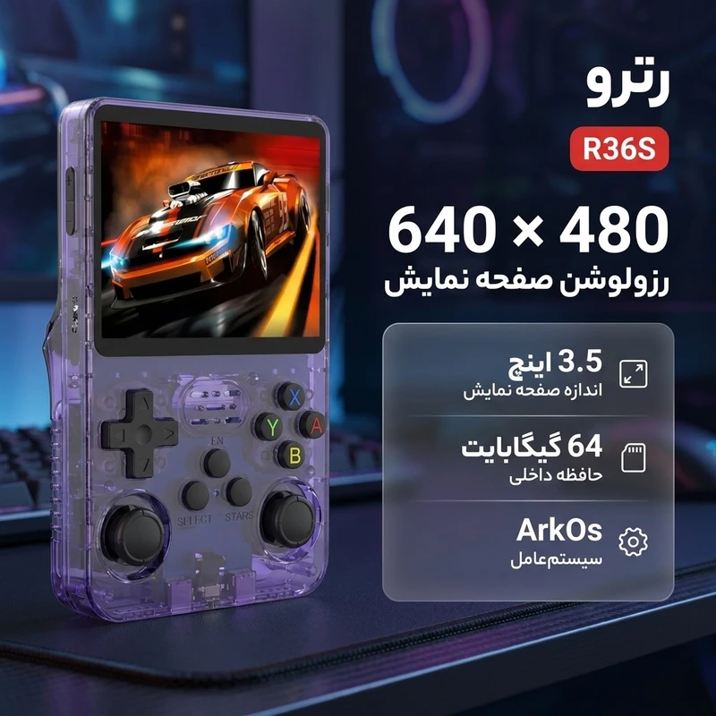 کنسول بازی دستی R36S با صفحه نمایش 3.5 اینچی IPS و رم 1 گیگابایت - Image 7